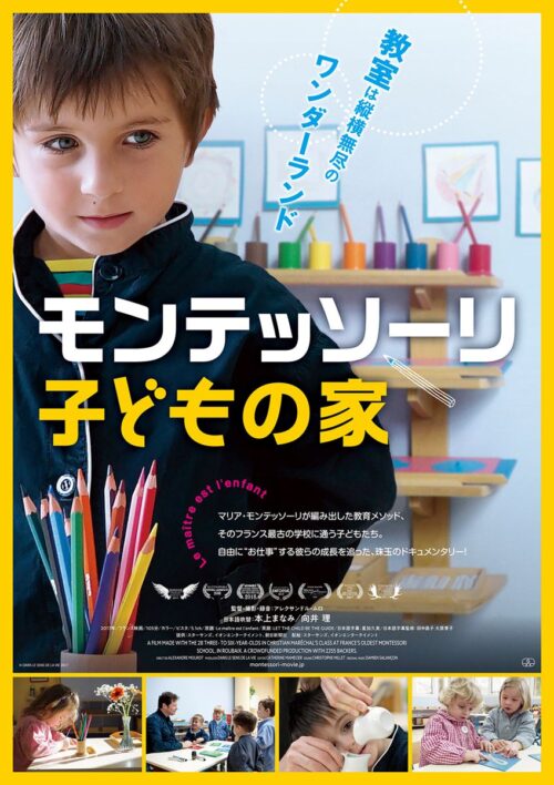 モンテッソーリ　子どもの家　【図書館用　上映権付】