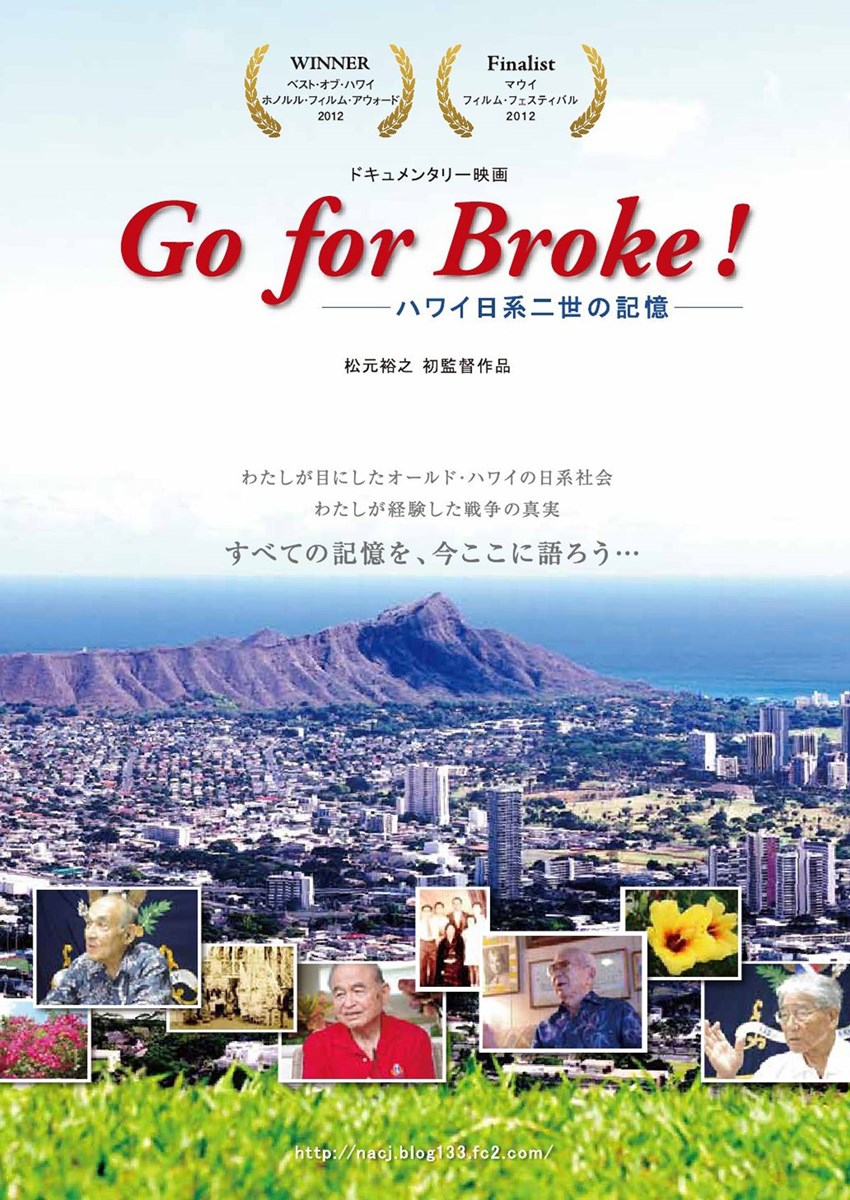 Go for Broke! ～ハワイ日系二世の記憶～