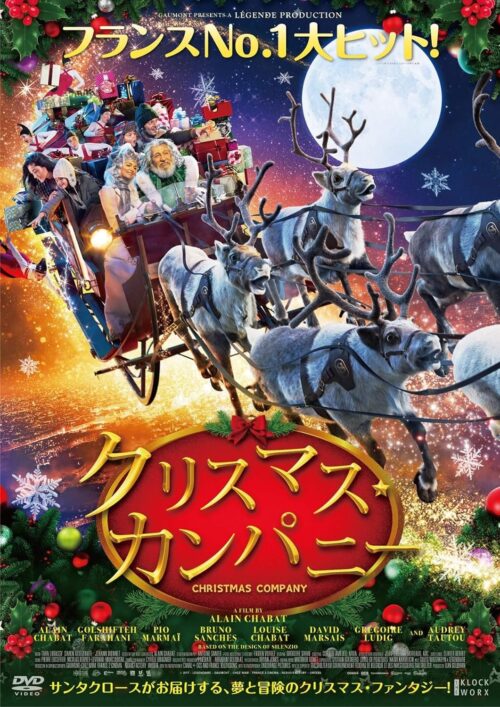 クリスマス・カンパニー【キッズルーム】
