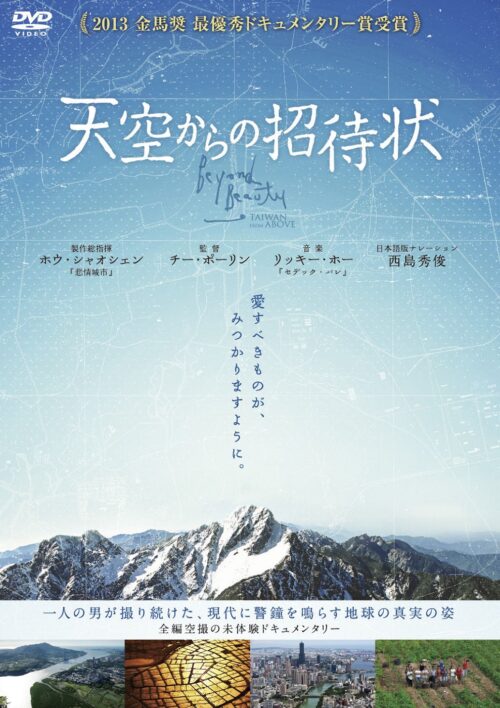 天空からの招待状　【図書館用　団体貸出権付】