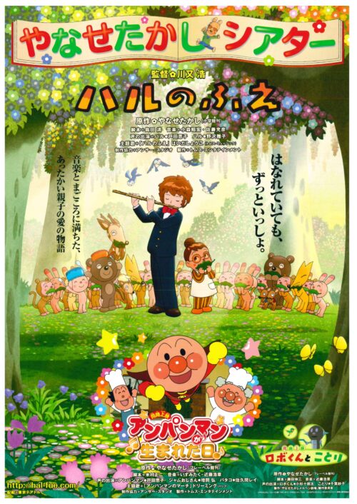 やなせたかしシアター ハルのふえ/アンパンマンが生まれた日 [DVD] 9jupf8b