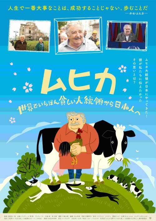 ムヒカ 世界でいちばん貧しい大統領から日本人へ　【図書館用　館内上映権付】