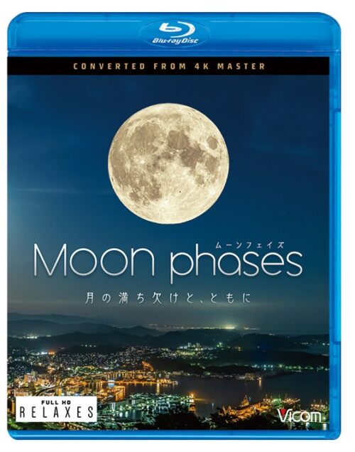 ムーン・フェイズ（Moon phases）