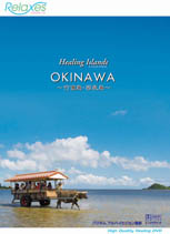 Healing Islands OKINAWA 〜竹富島・西表島〜【DVD版】