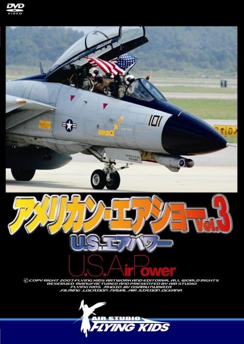 アメリカン・エアショーVol.3 U.S.エアパワー 【キッズルーム】