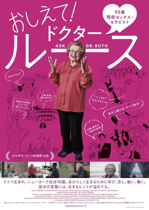 おしえて！ドクター・ルース