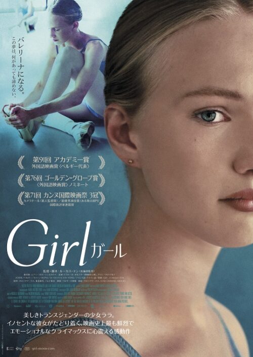 Girl／ガール