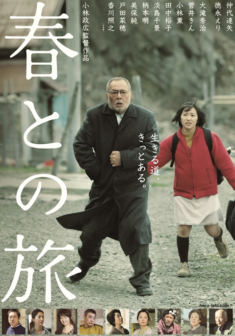 春との旅