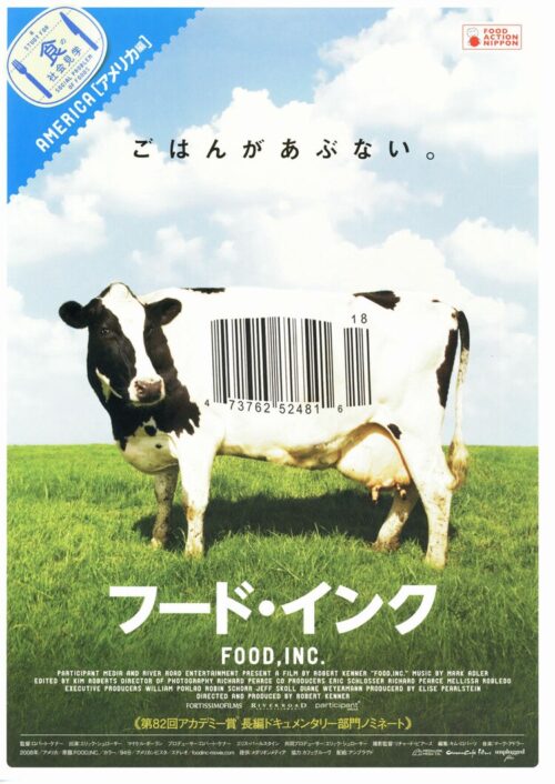 フード・インク