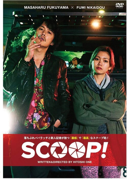 SCOOP！【図書館用　上映権付】