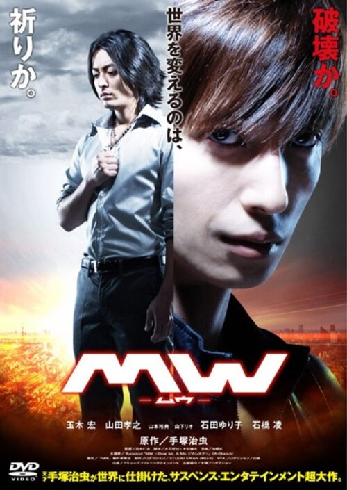 MW-ムウ-【図書館用　上映権付】