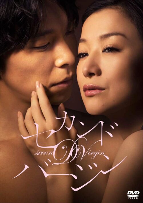 セカンドバージン 劇場版【図書館用　上映権付】