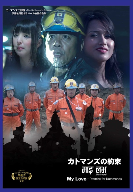 カトマンズの約束【図書館用　団体貸出権付】