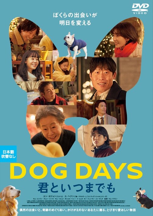 DOG DAYS　君といつまでも【図書館用　上映権付】