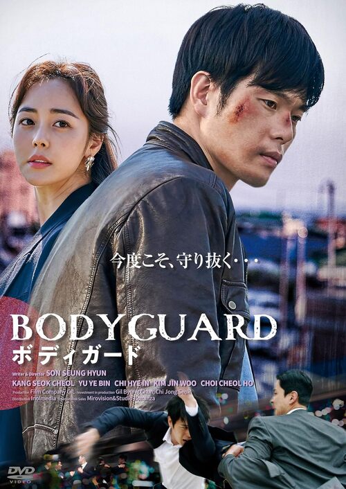 ボディガード【図書館用】