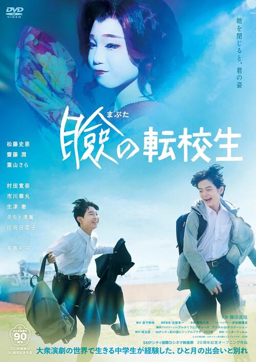 瞼の転校生【図書館用】