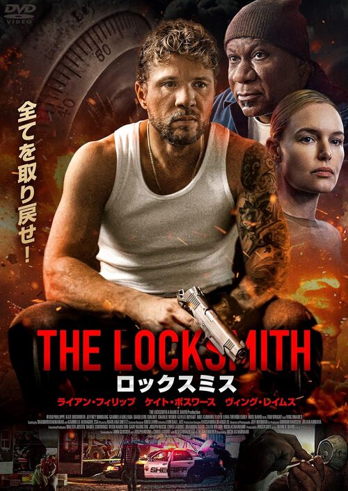 ロックスミス【図書館用】