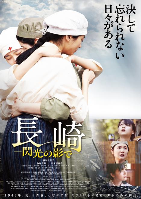 長崎　閃光の影で