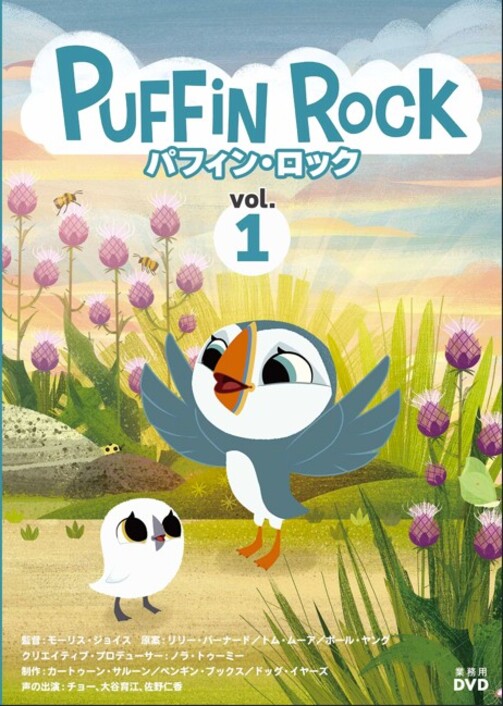 パフィン・ロック vol.1