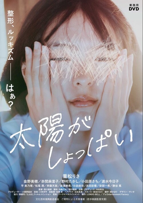 太陽がしょっぱい