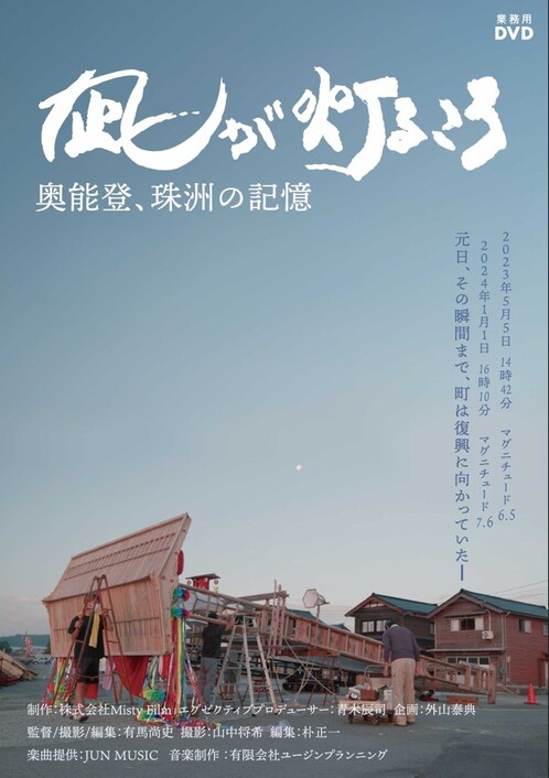 凪が灯るころ　奥能登、珠洲の記憶