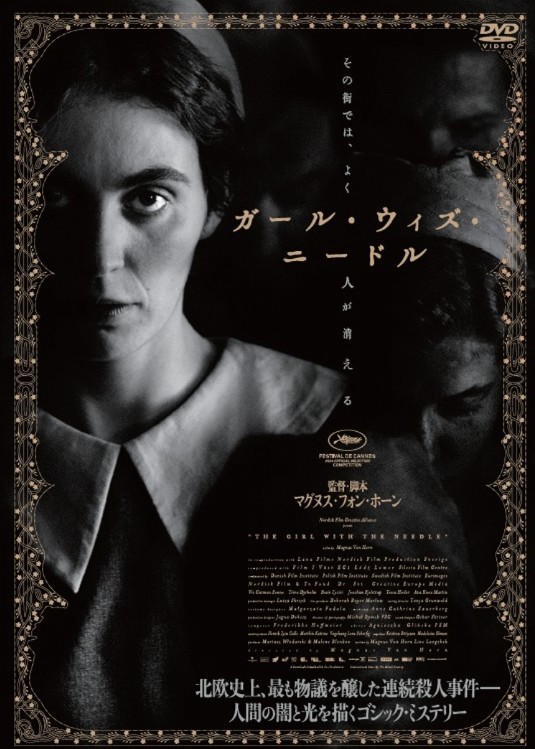 ガール・ウィズ・ニードル【図書館用】