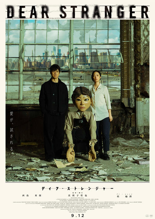 Dear Stranger ディア・ストレンジャー