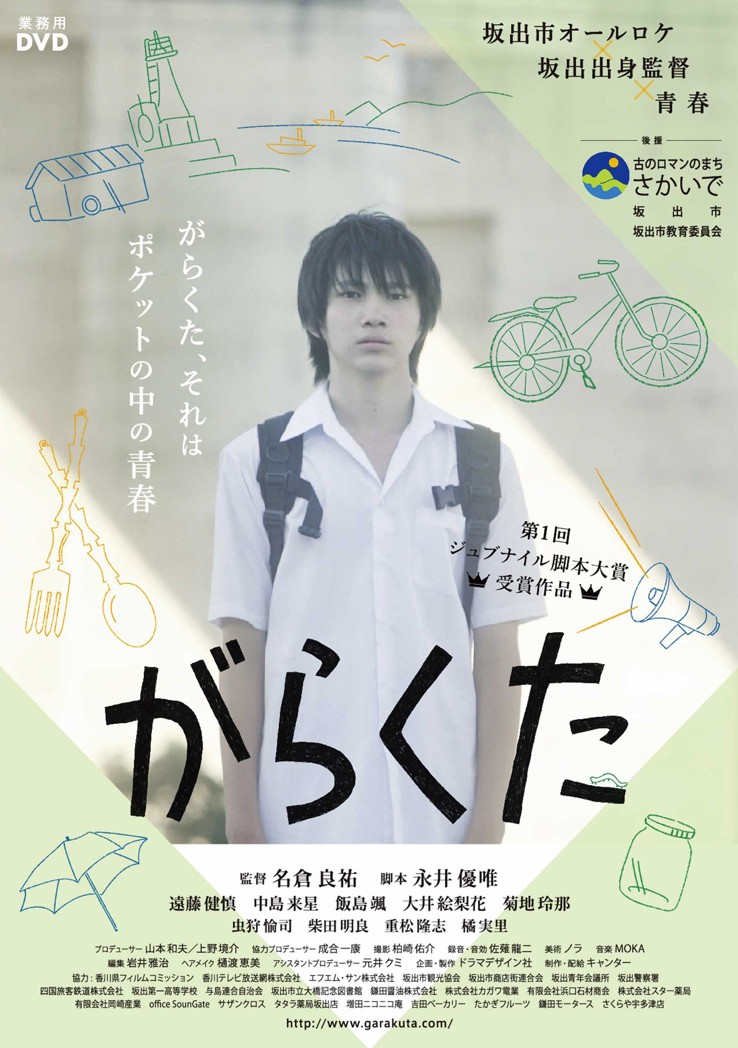がらくた【図書館用　団体貸出権付】