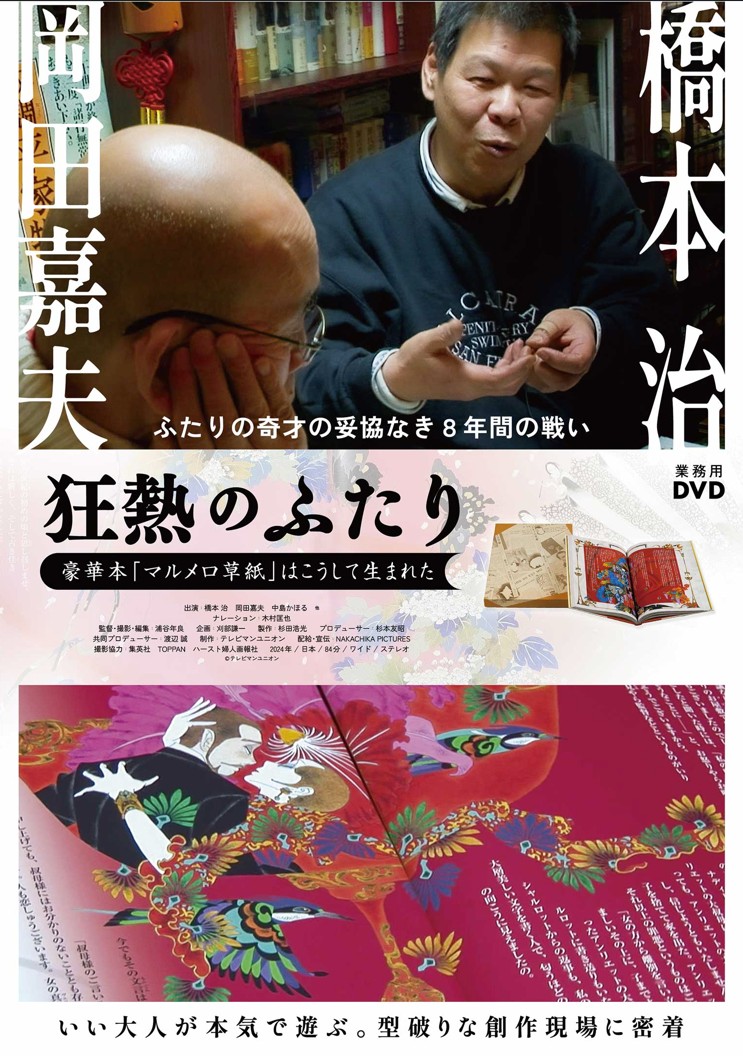 狂熱のふたり【図書館用　団体貸出権付】