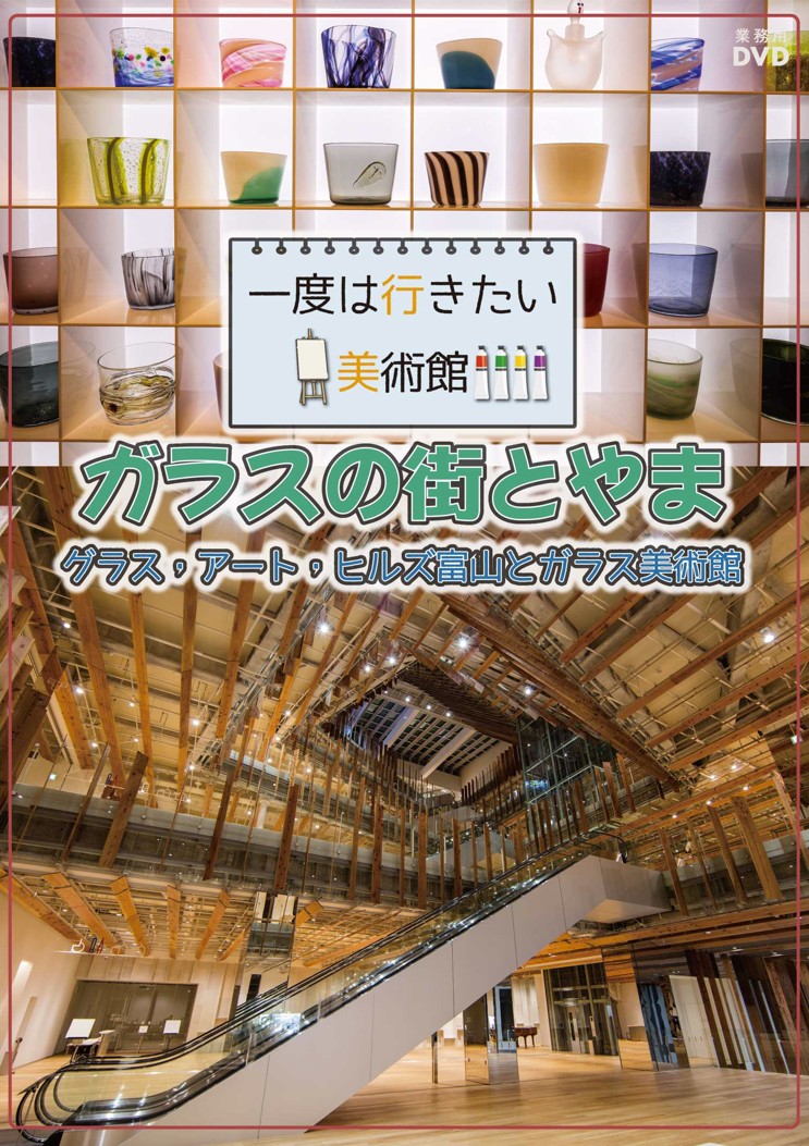 一度は行きたい美術館　シリーズ【図書館用　団体貸出権付】