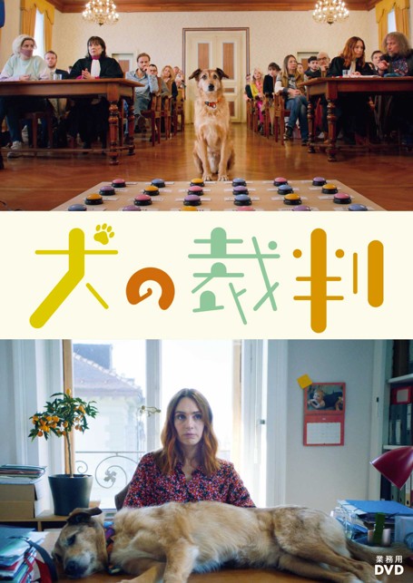 犬の裁判【図書館用】