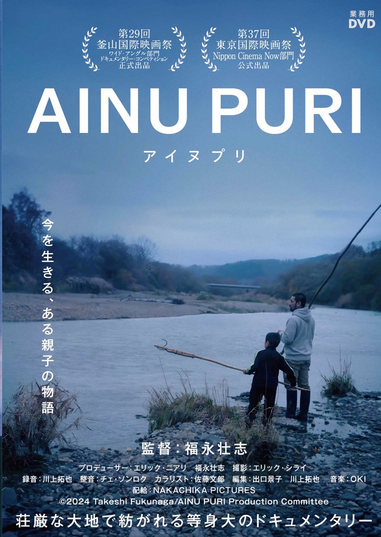 アイヌプリ【図書館用　団体貸出権付】