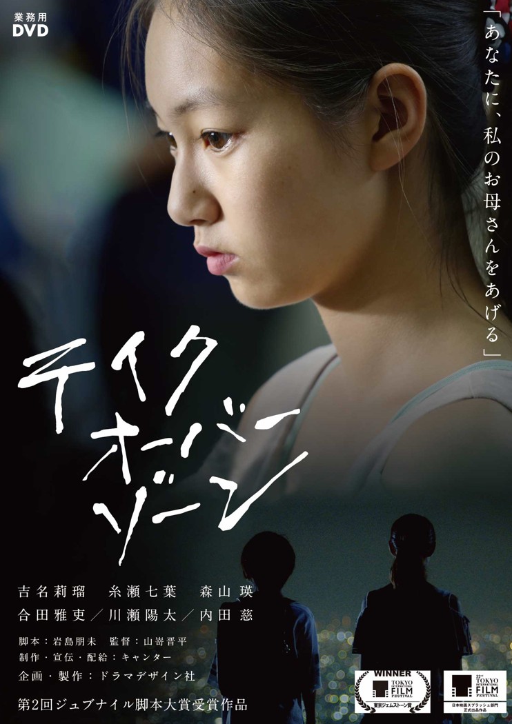 テイクオーバーゾーン【図書館用　団体貸出権付】