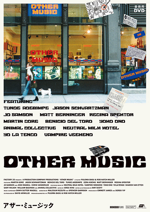 アザー・ミュージック【図書館用】