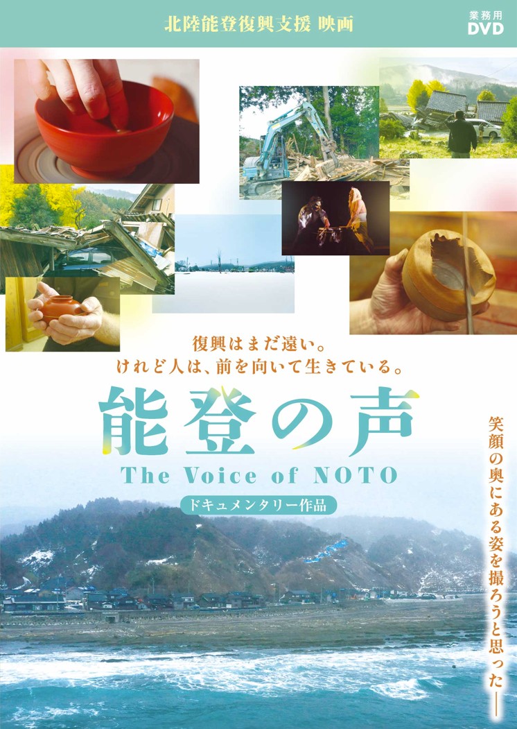 能登の声　The Voice of NOTO【図書館用】