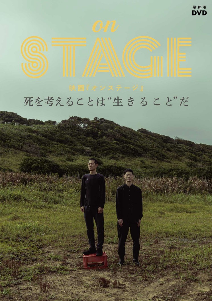 オンステージ【図書館用　団体貸出権付】