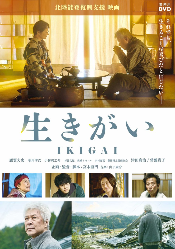 生きがい　IKIGAI【図書館用】