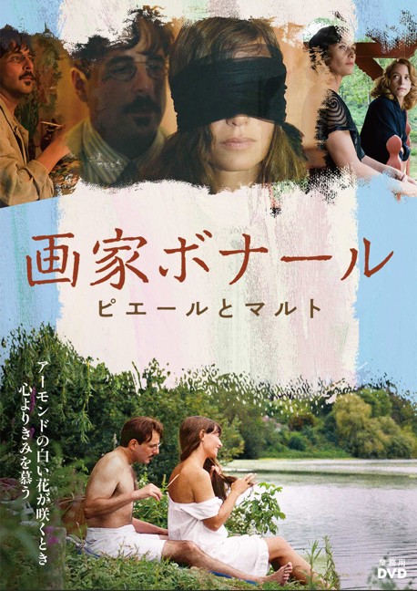 画家ボナール【図書館用】