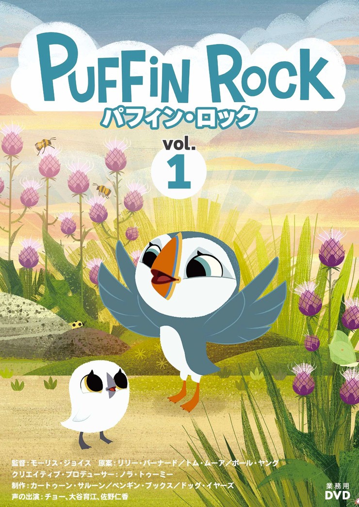 パフィン・ロック　Vol.1【図書館用　団体貸出権付】