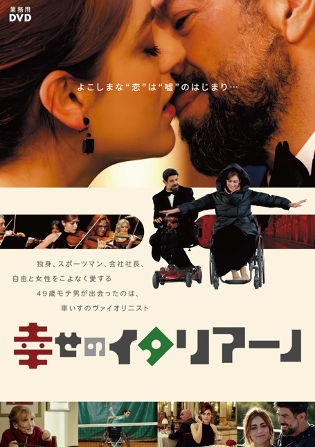 幸せのイタリアーノ【図書館用】