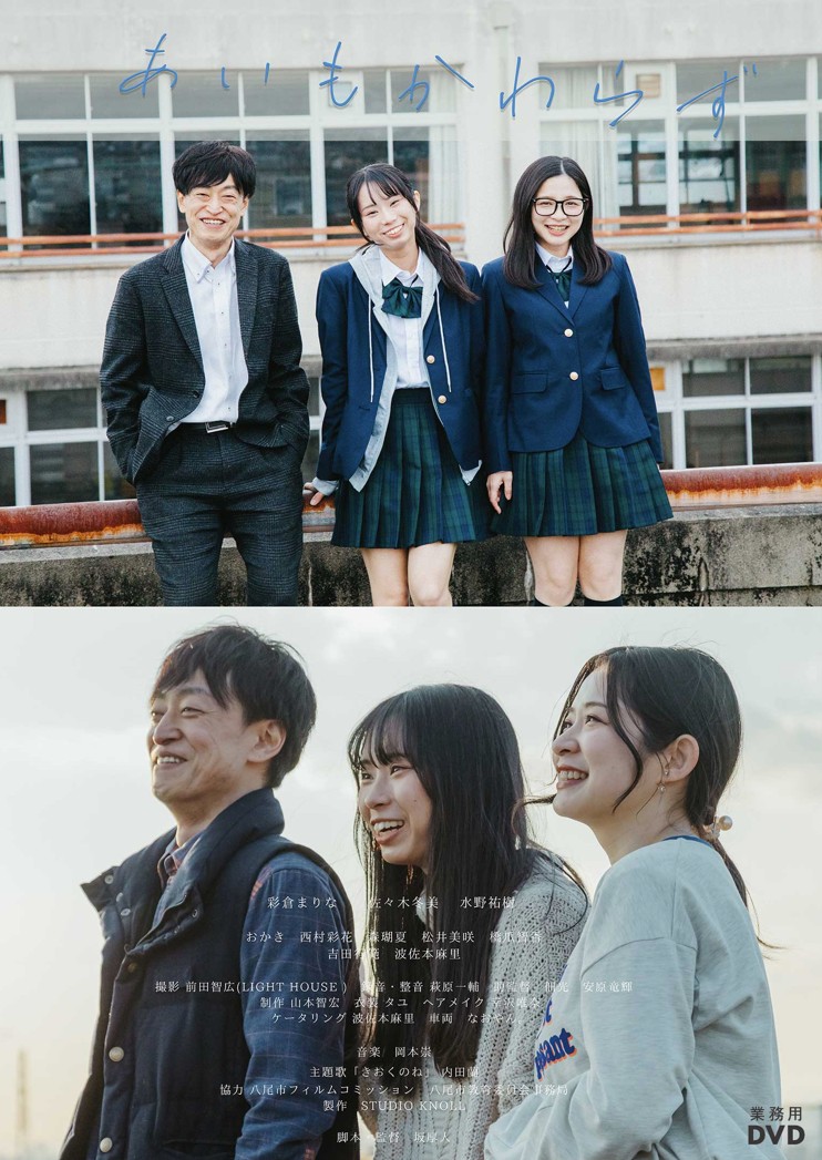 あいもかわらず【図書館用　団体貸出権付】