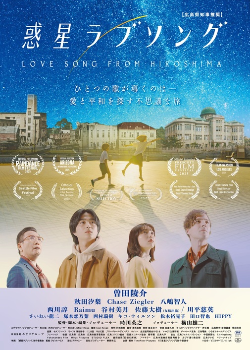 惑星ラブソング